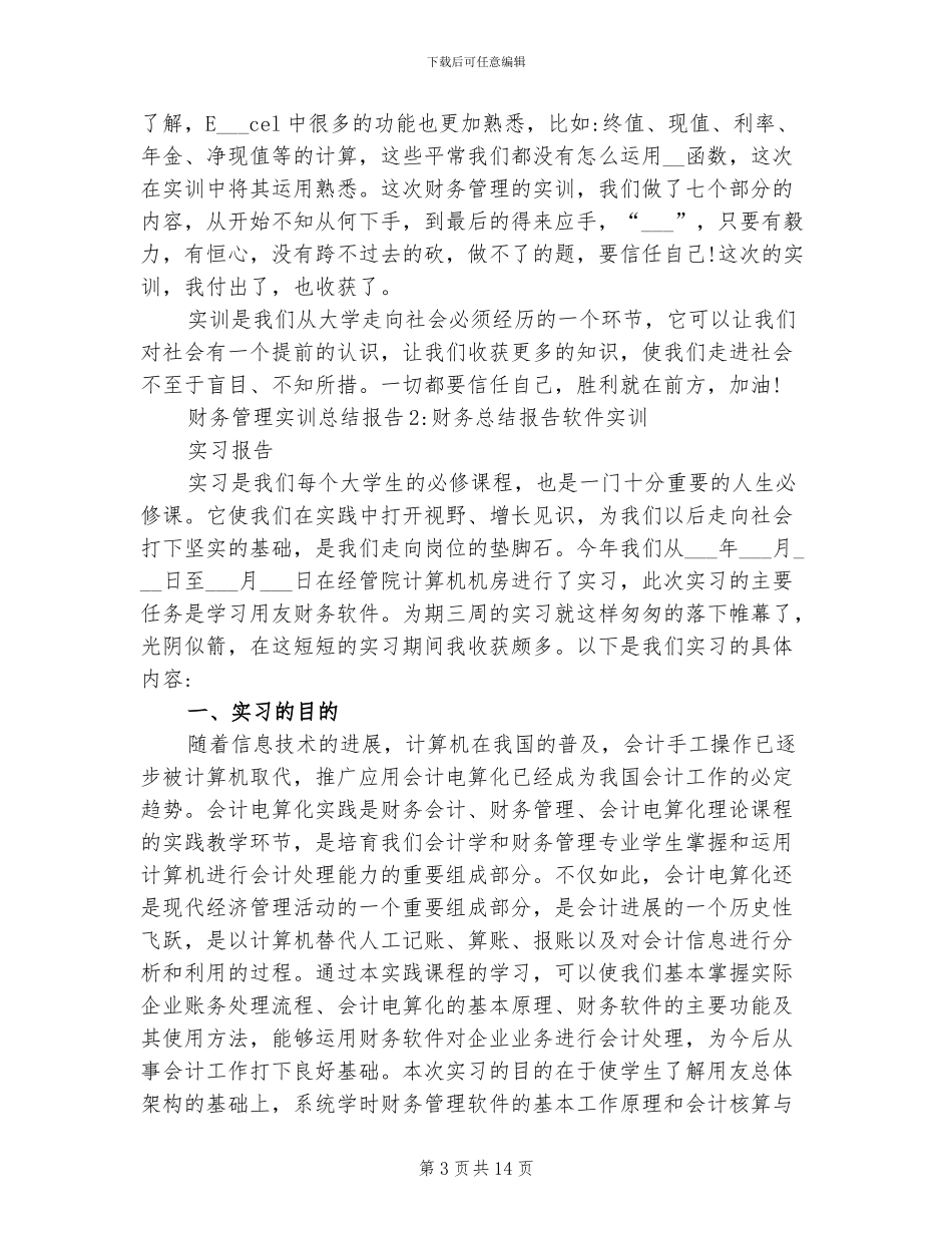 2024年财务管理员年度工作总结_第3页