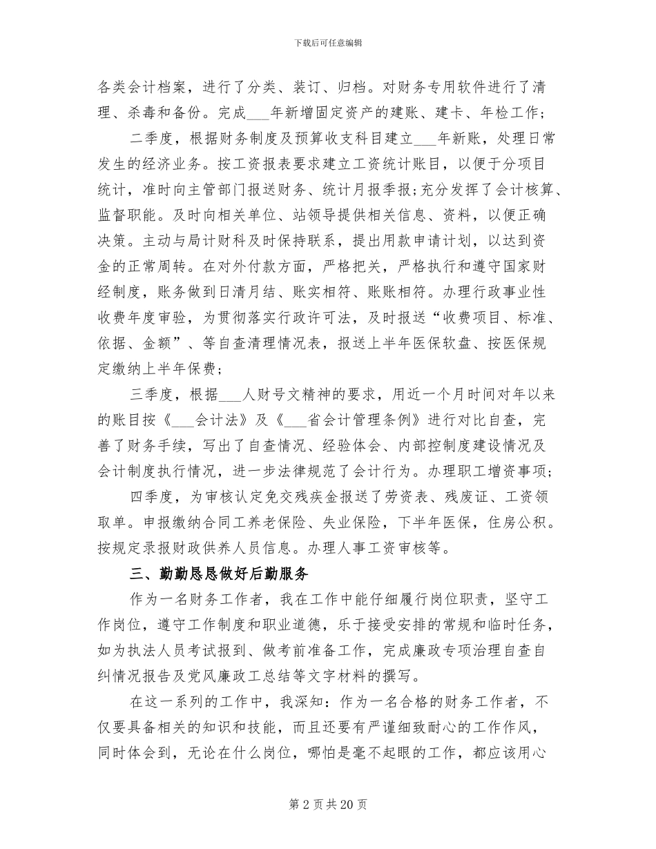 2024年财务管理年终工作总结范本_第2页