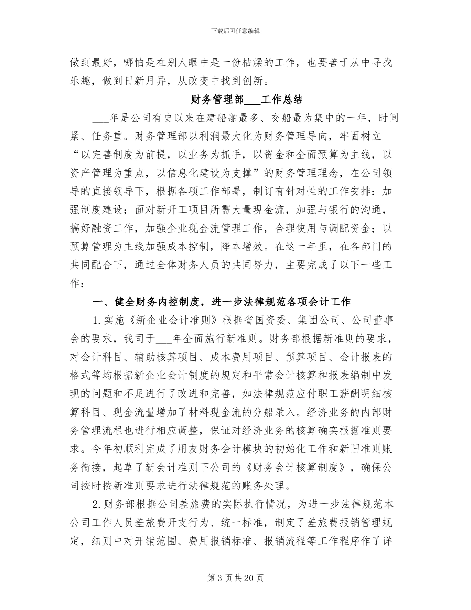 2024年财务管理年终工作总结范本_第3页