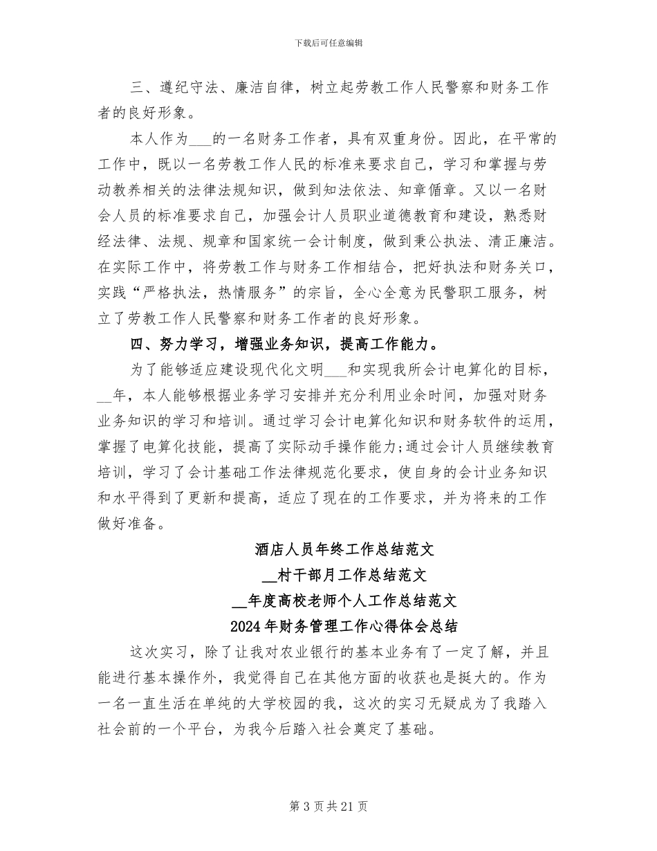 2024年财务管理工作作总结_第3页