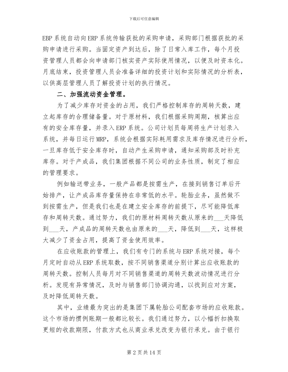 2024年财务管理部门年度工作总结_第2页