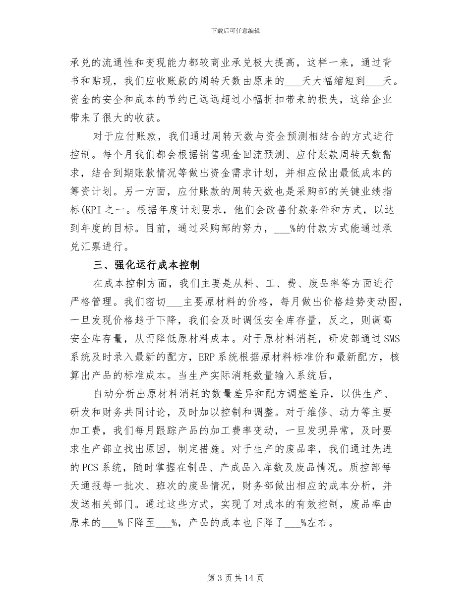 2024年财务管理部门年度工作总结_第3页