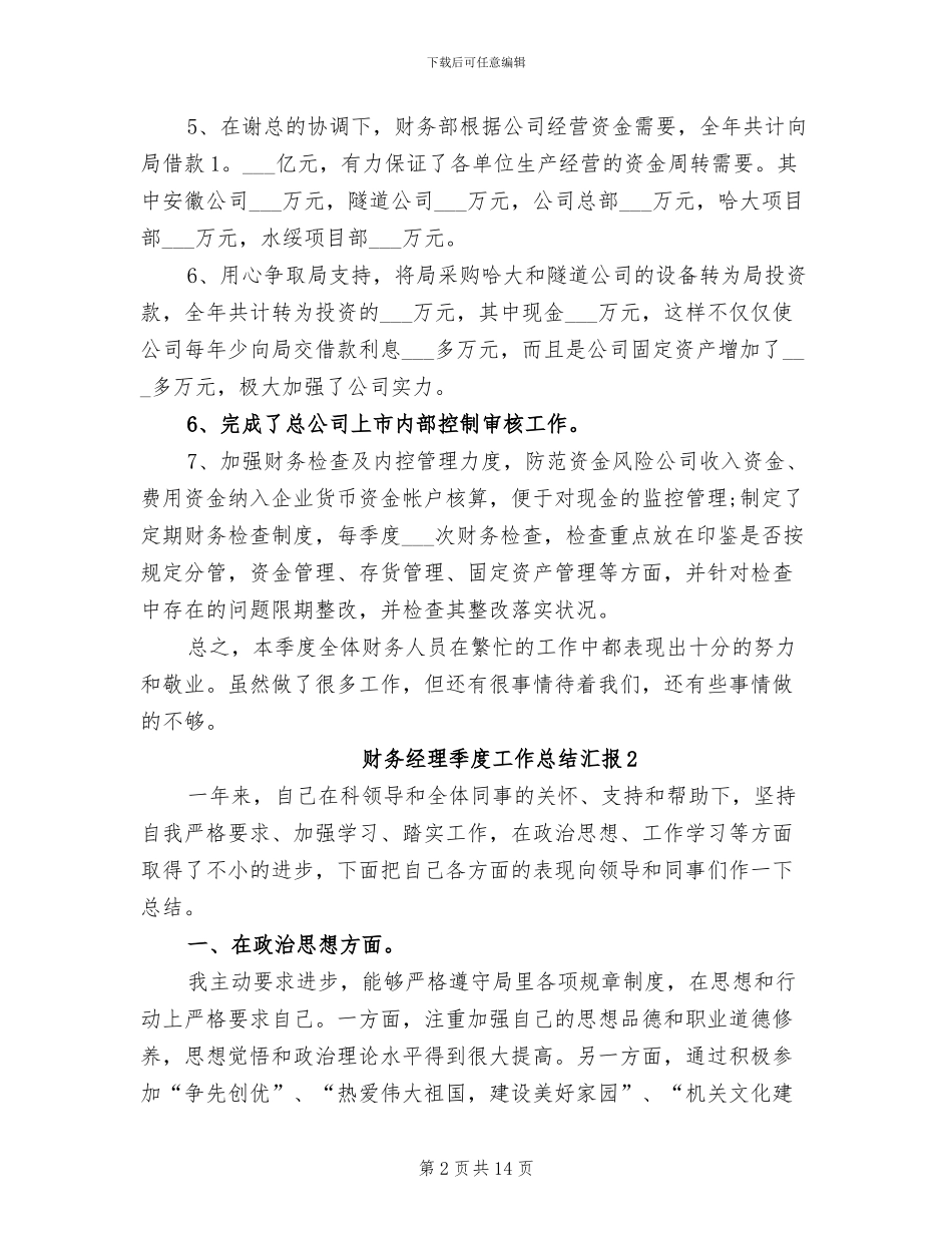 2024年财务经理季度工作总结汇报_第2页