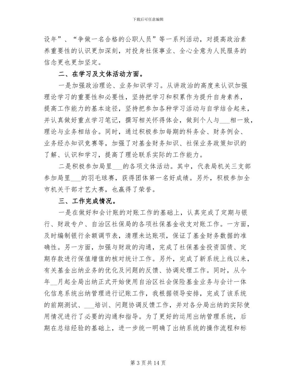 2024年财务经理季度工作总结汇报_第3页