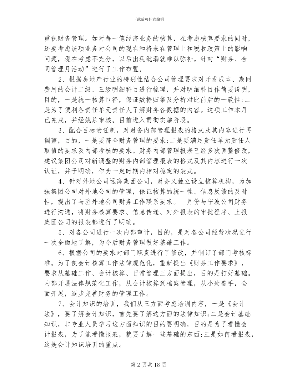 2024年财务经理个人总结怎么写_第2页