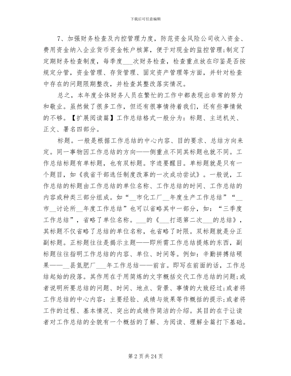 2024年财务经理工作总结报告_第2页