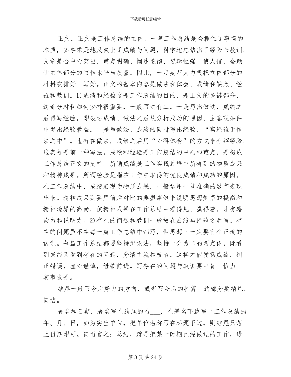 2024年财务经理工作总结报告_第3页