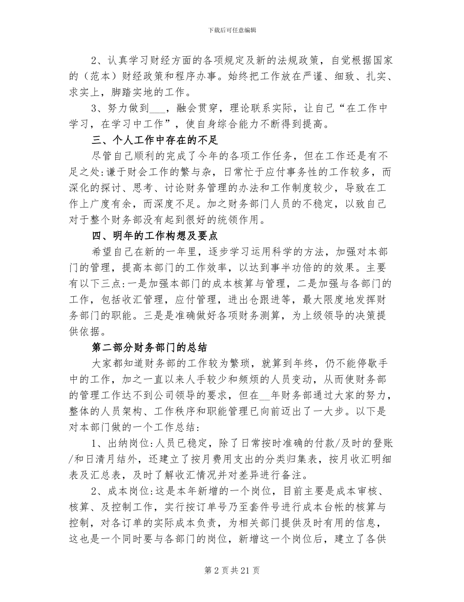 2024年财务经理工作总结及思路范文_第2页