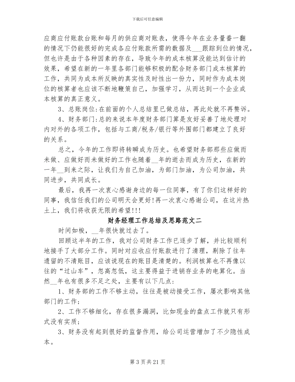 2024年财务经理工作总结及思路范文_第3页