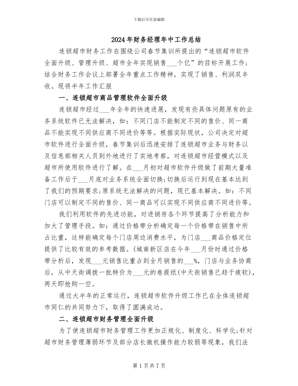 2024年财务经理年中工作总结_第1页