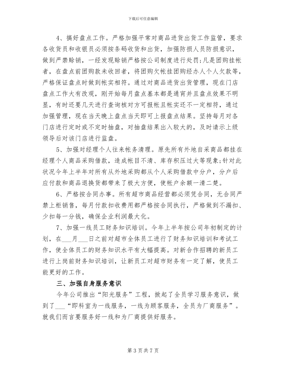 2024年财务经理年中工作总结_第3页