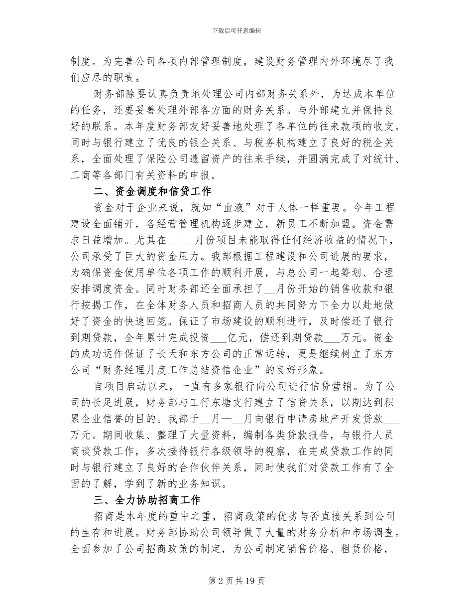 2024年财务经理月度工作总结范文_第2页