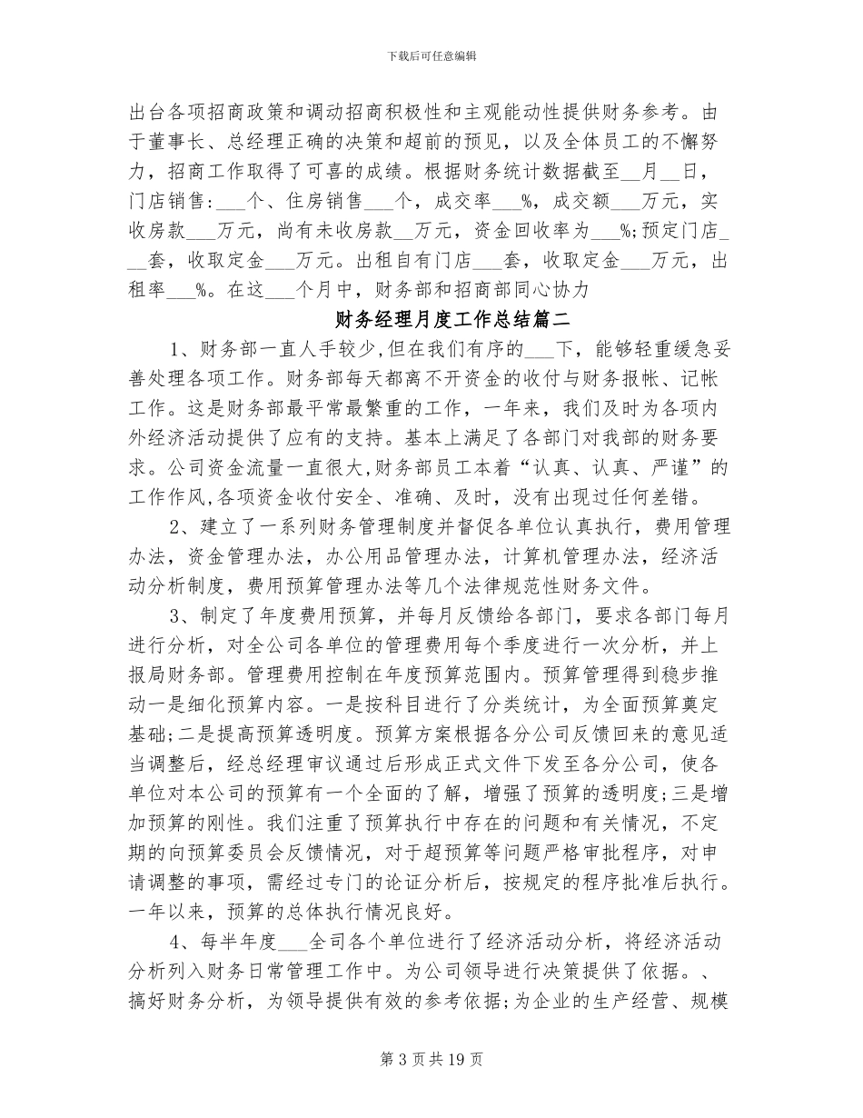 2024年财务经理月度工作总结范文_第3页