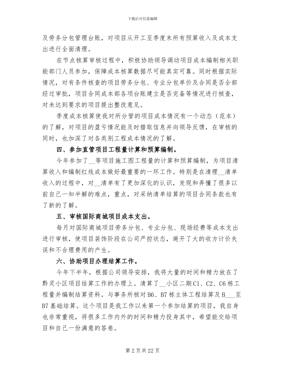 2024年财务结算年终工作总结_第2页