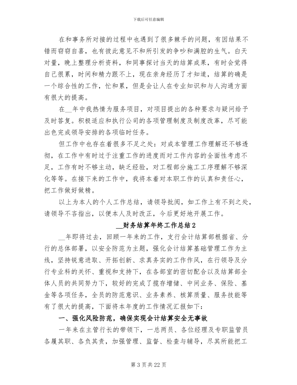 2024年财务结算年终工作总结_第3页