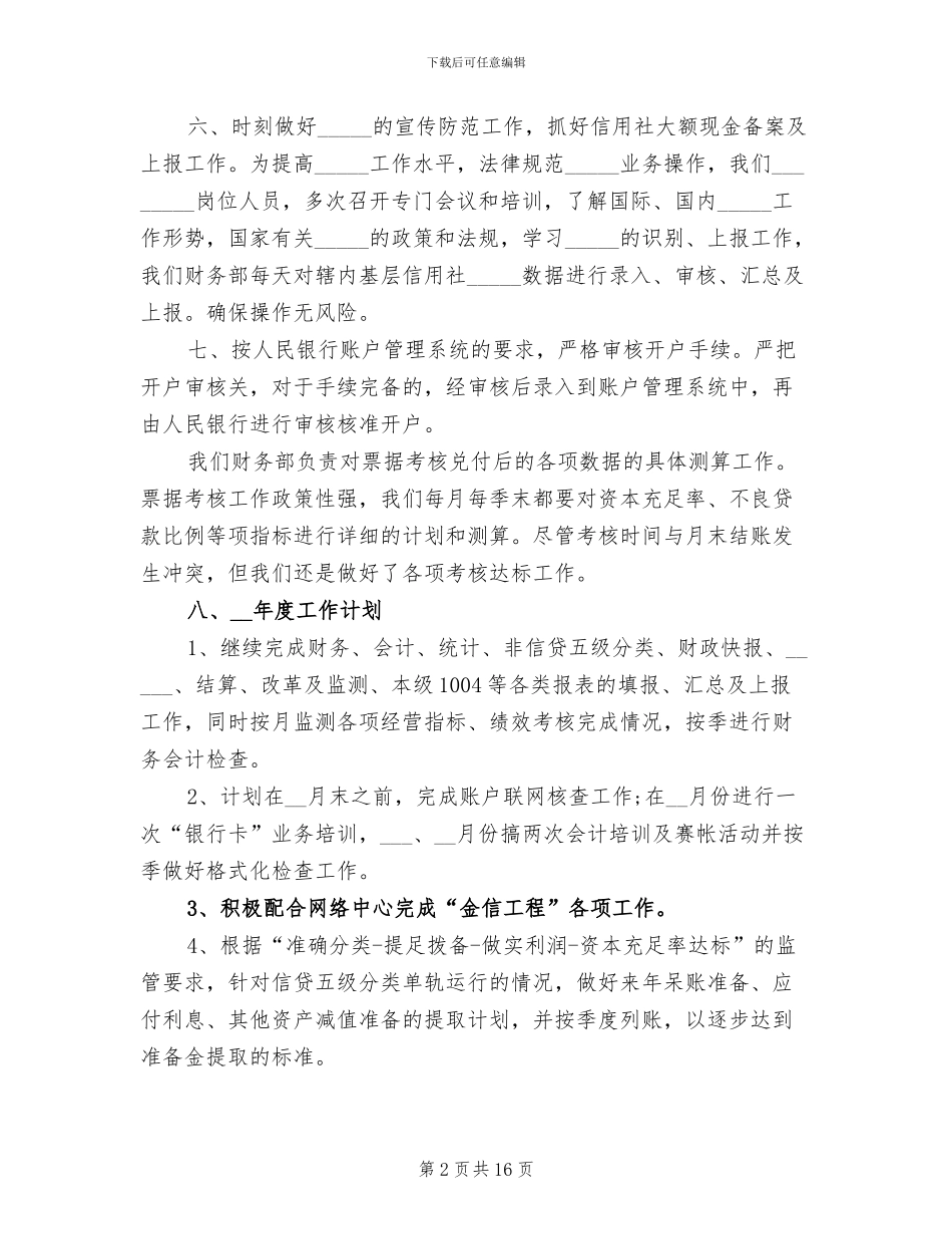 2024年财务统计个人工作总结_第2页