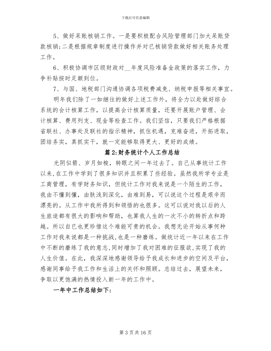 2024年财务统计个人工作总结_第3页