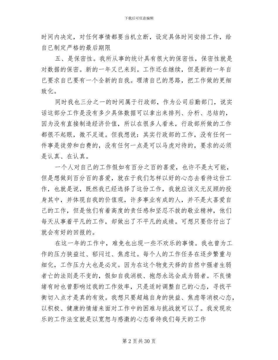 2024年财务统计个人年终工作总结_第2页