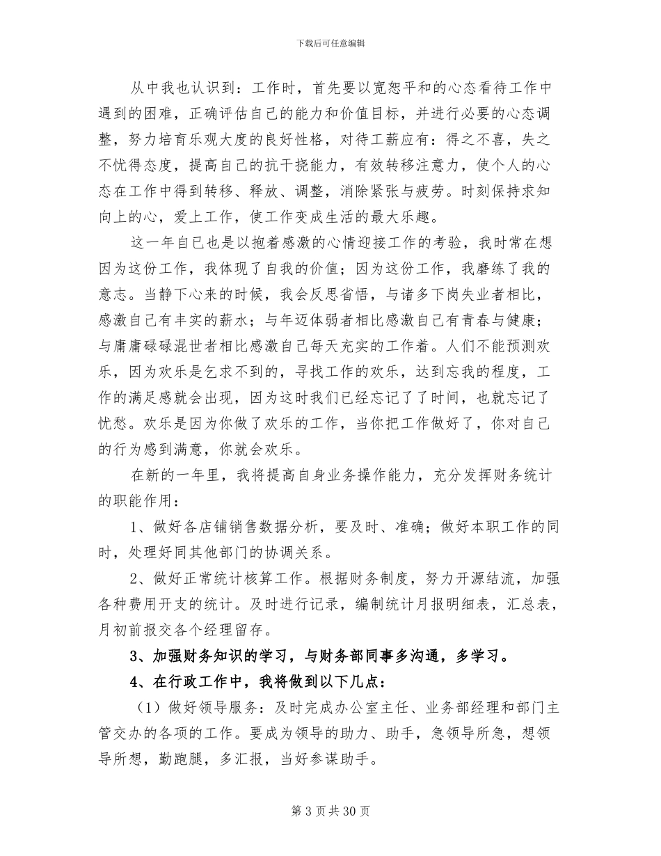 2024年财务统计个人年终工作总结_第3页