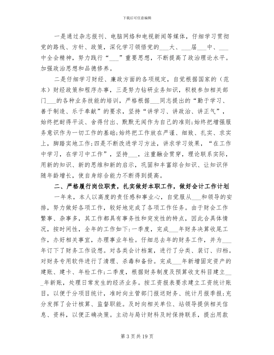 2024年财务统计员工作总结_第3页