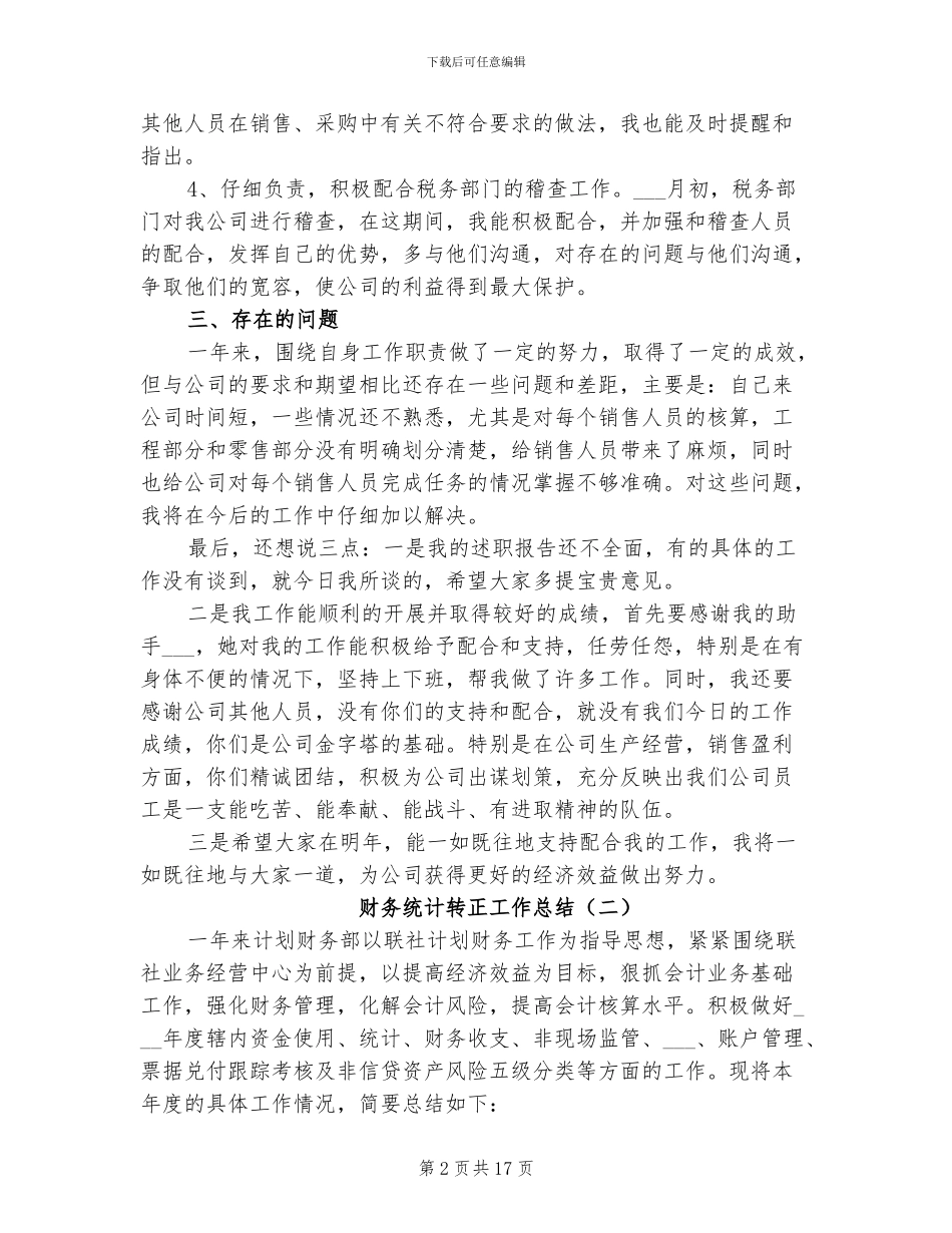 2024年财务统计转正工作总结_第2页