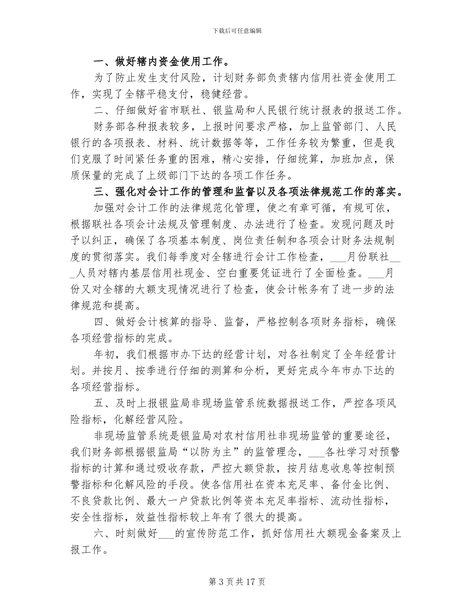 2024年财务统计转正工作总结_第3页