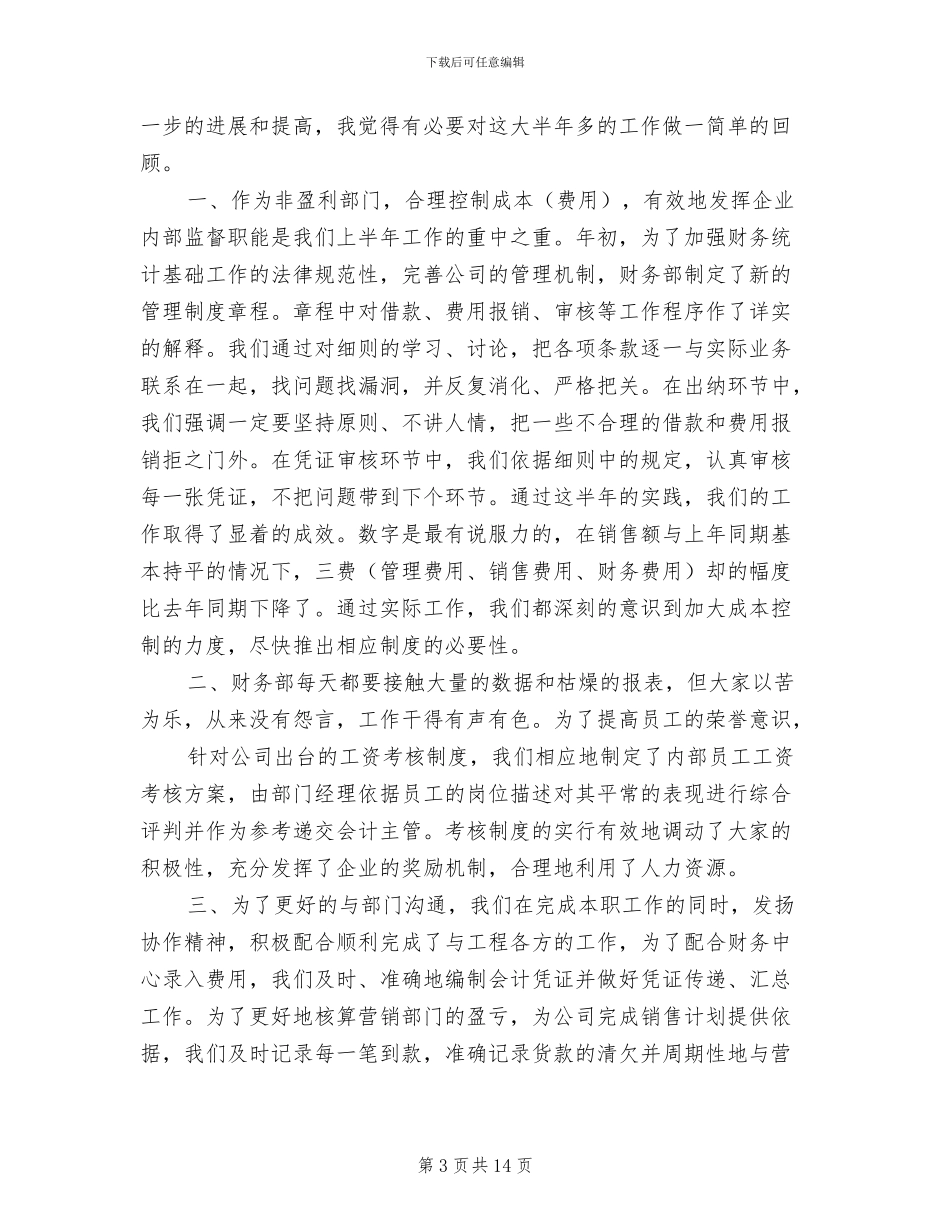 2024年财务统计工作总结_第3页