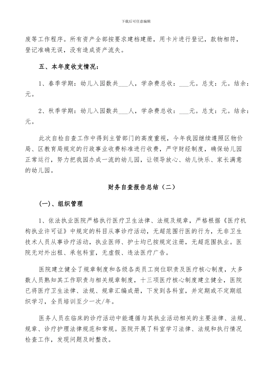 2024年财务自查个人报告总结_第2页