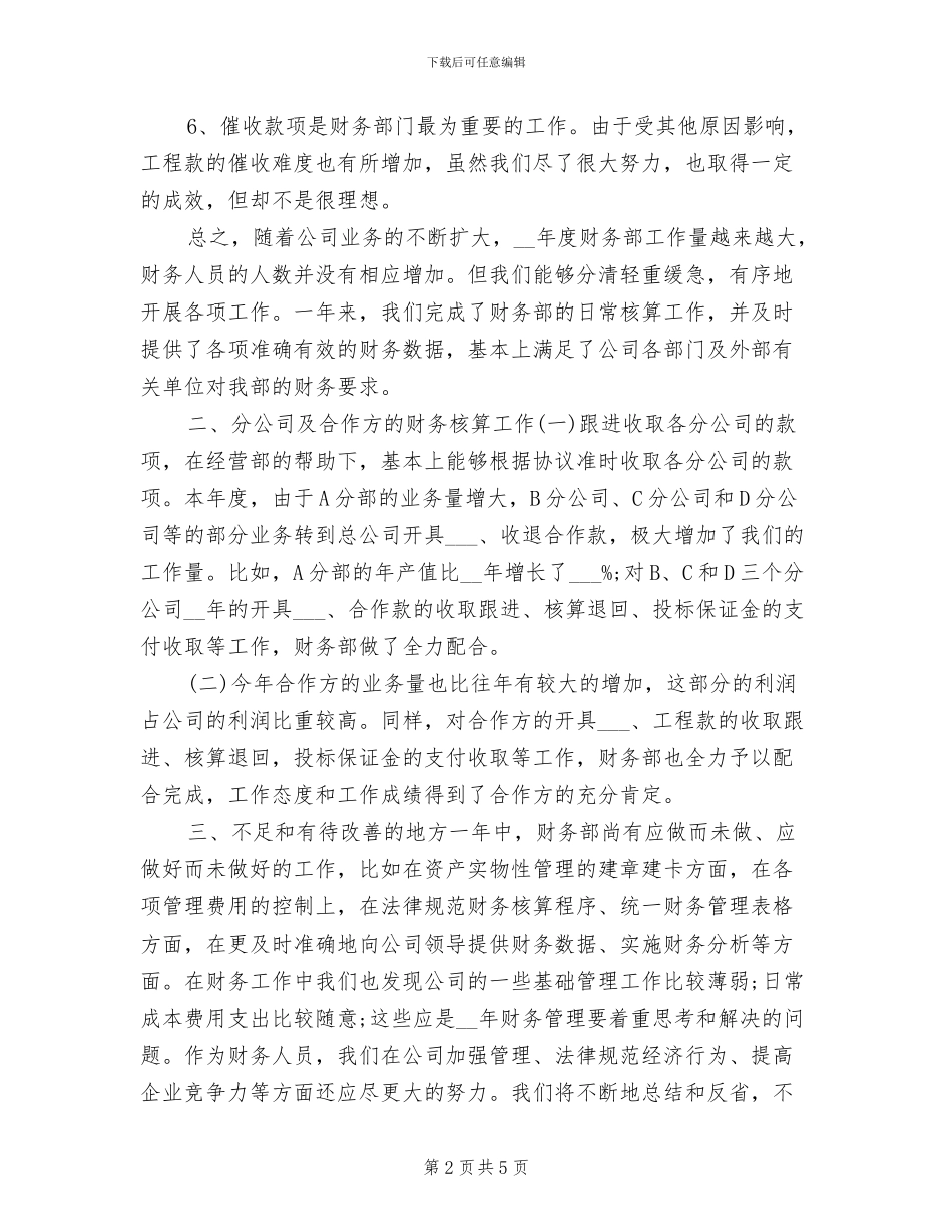2024年财务行政部门工作总结_第2页