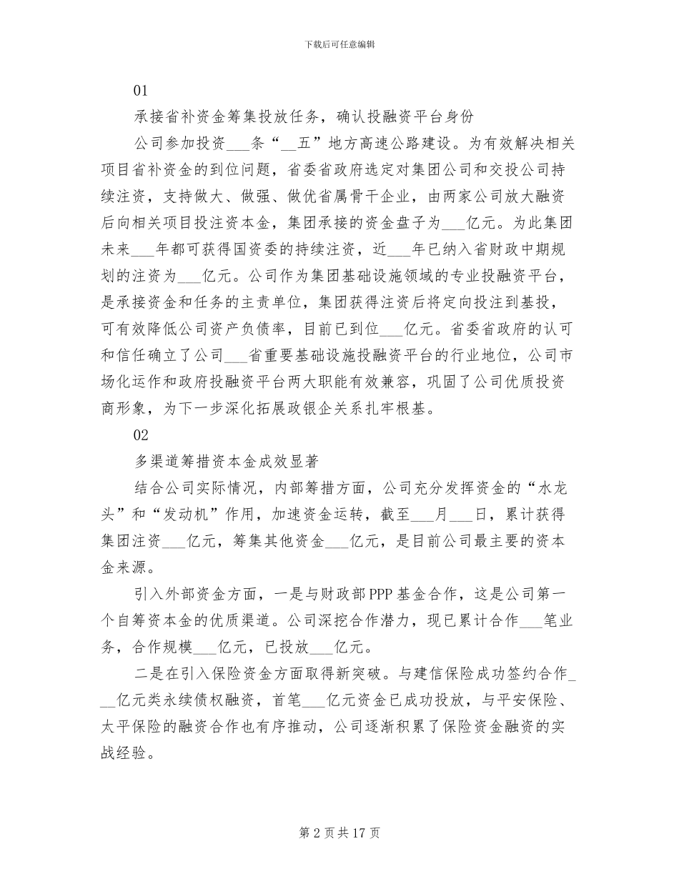 2024年财务融资工作总结及下半年工作计划_第2页