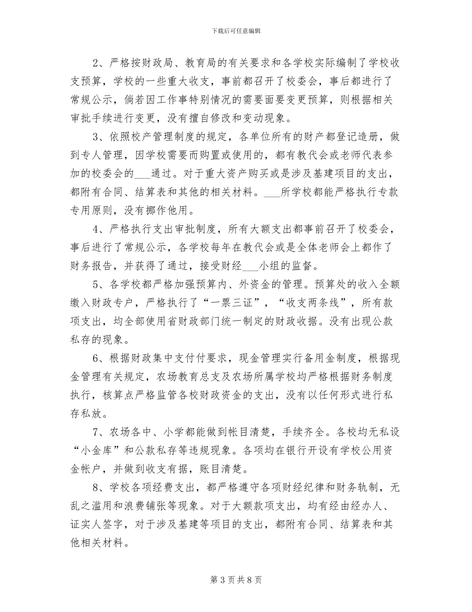 2024年财务规范自查自纠工作总结_第3页