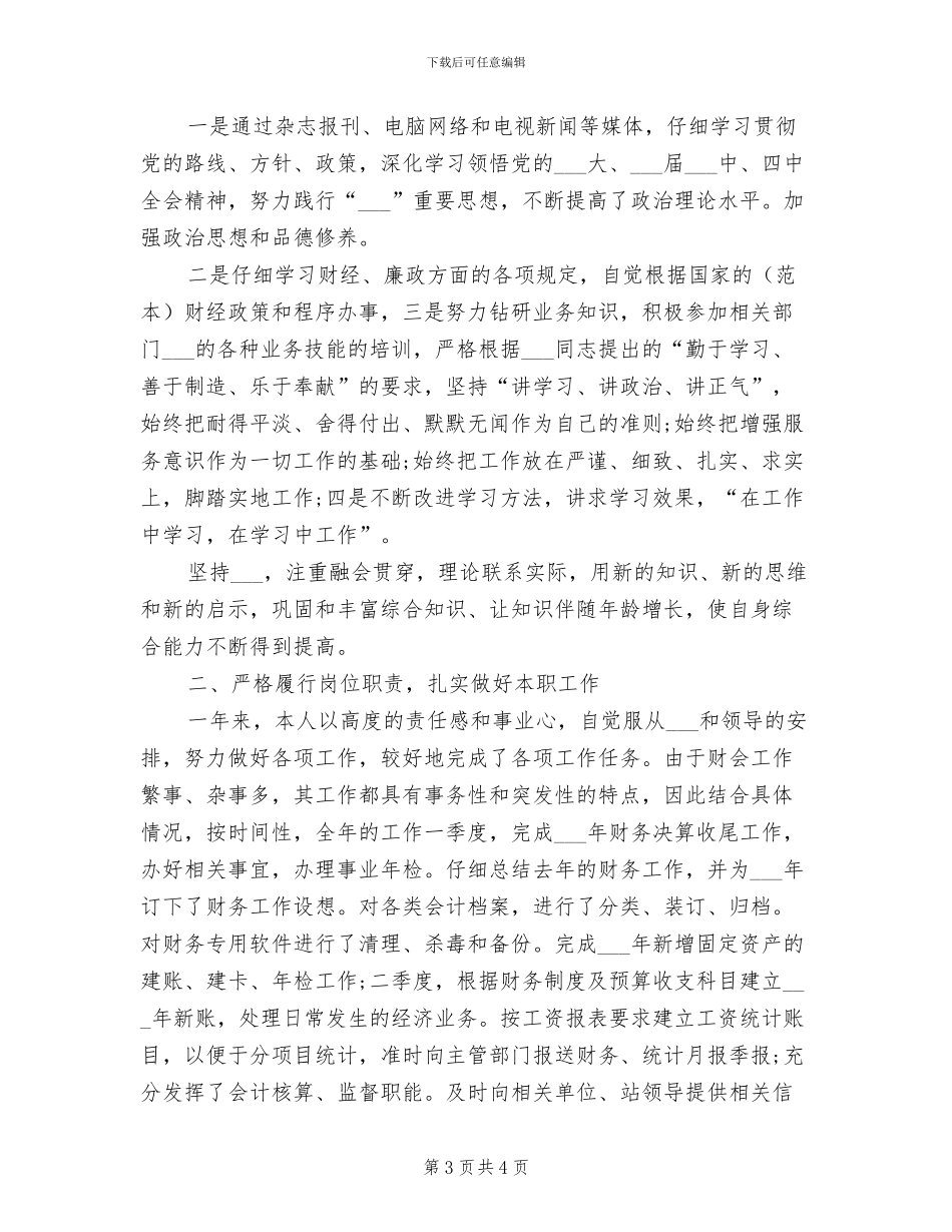 2024年财务见习期个人总结_第3页