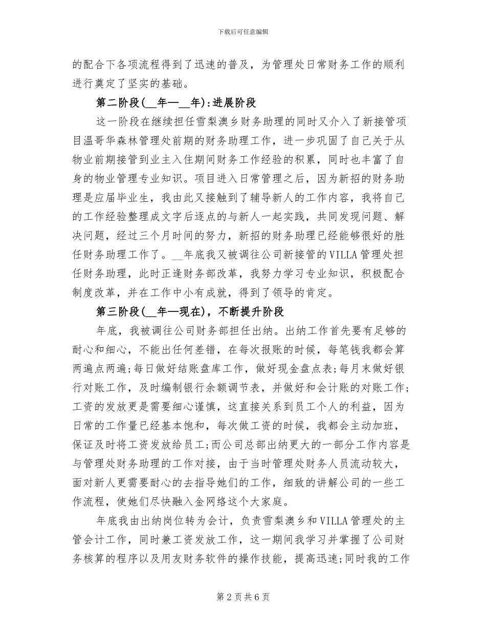 2024年财务记账员工作总结_第2页