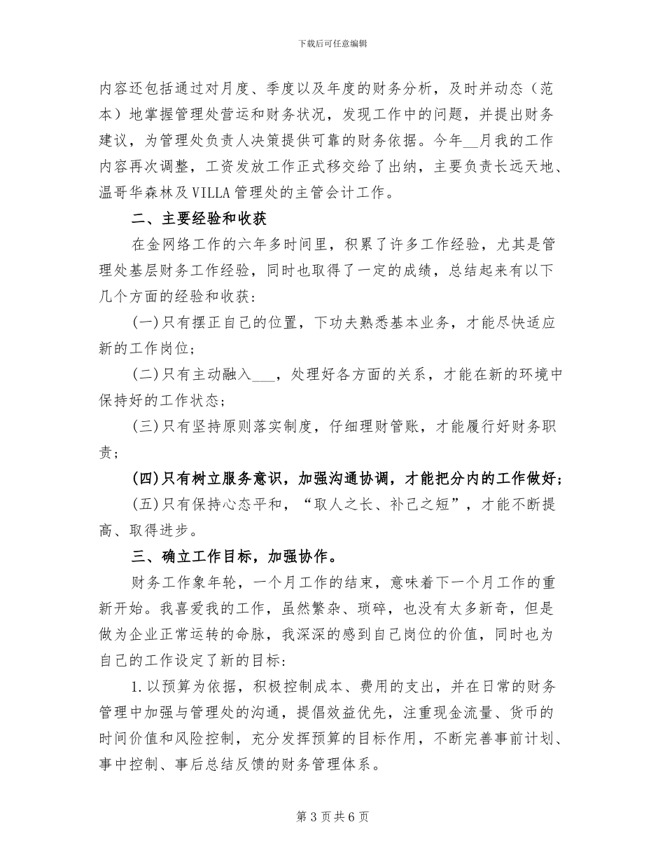 2024年财务记账员工作总结_第3页