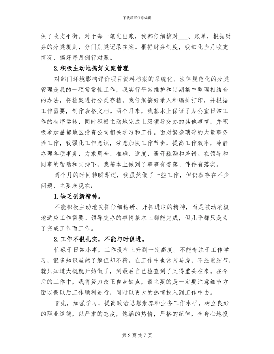 2024年财务试用期3个月工作总结_第2页