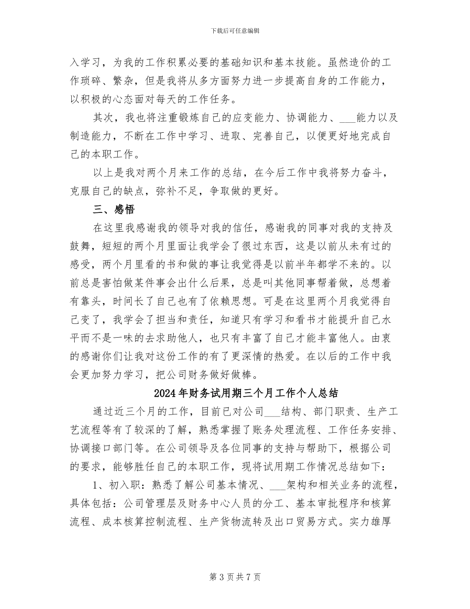 2024年财务试用期3个月工作总结_第3页