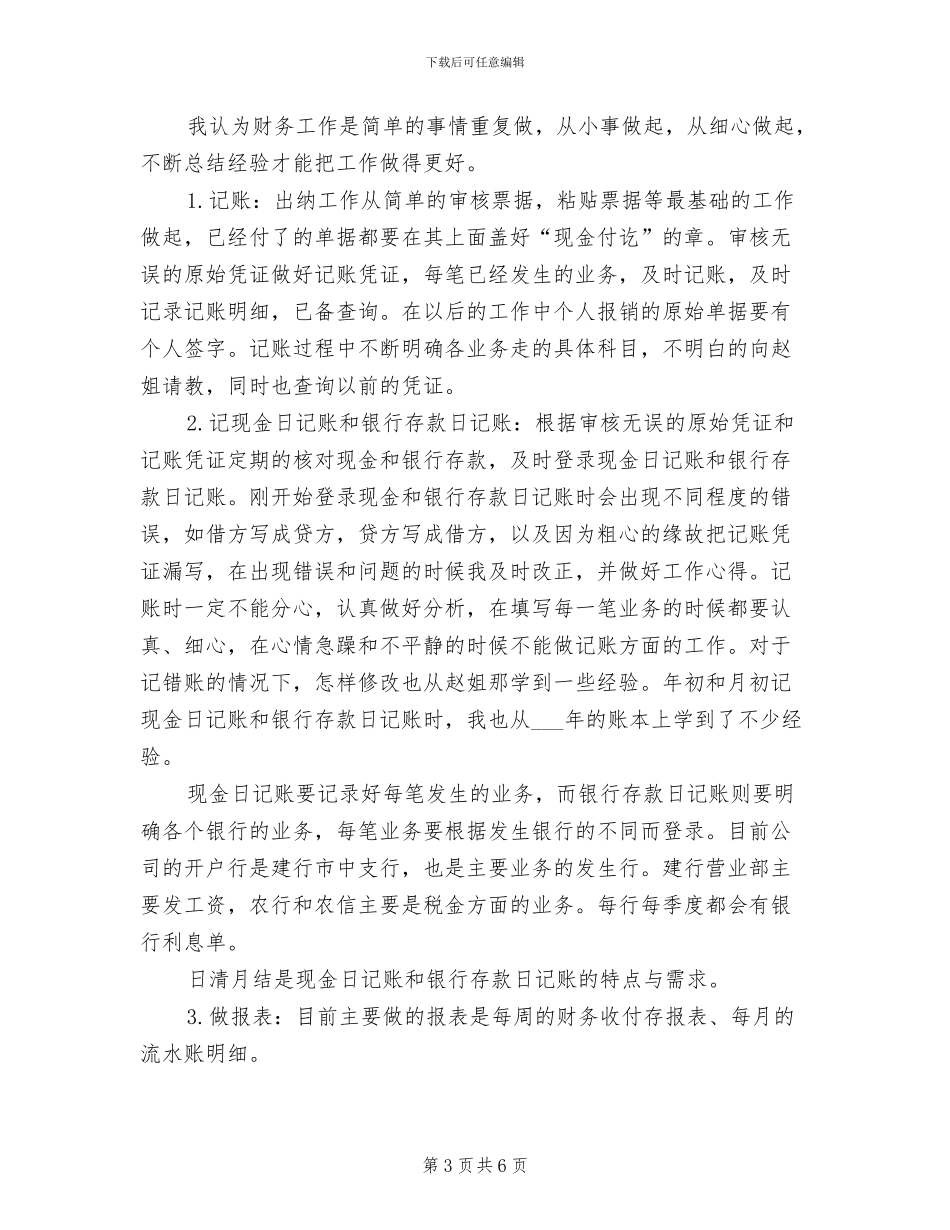 2024年财务试用期工作小结_第3页