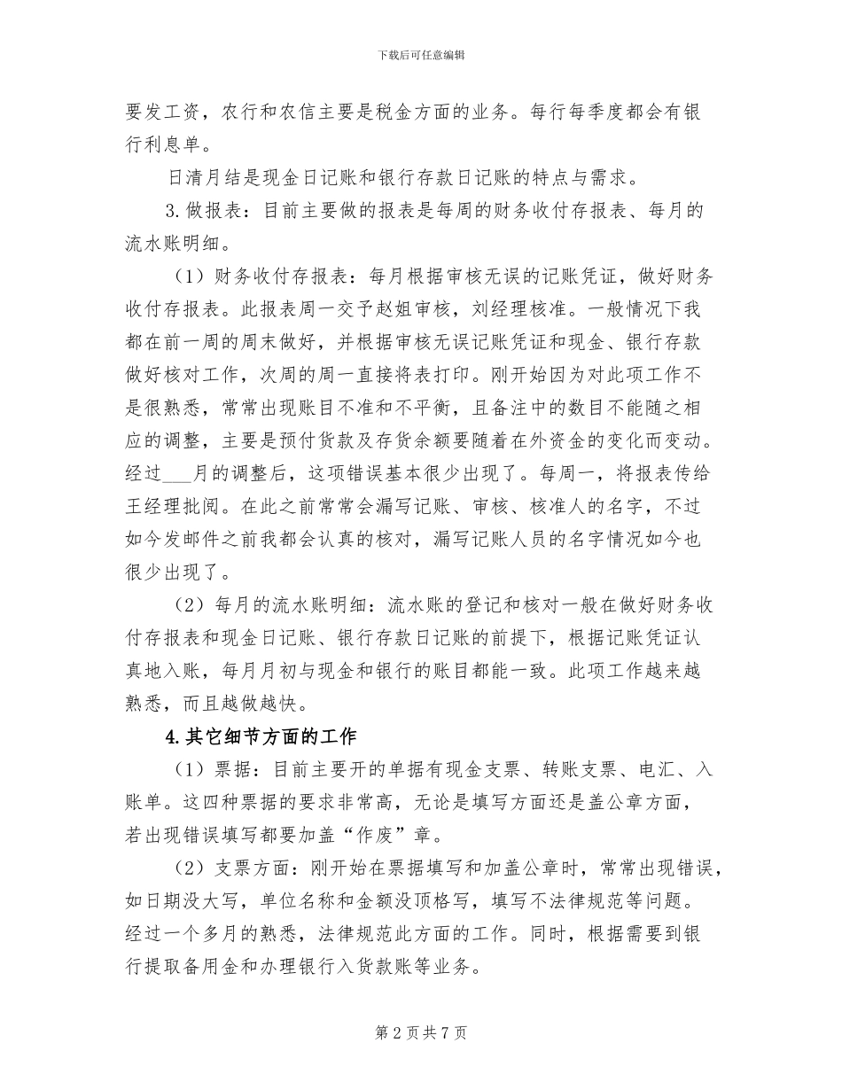 2024年财务试用期工作总结报告范文_第2页