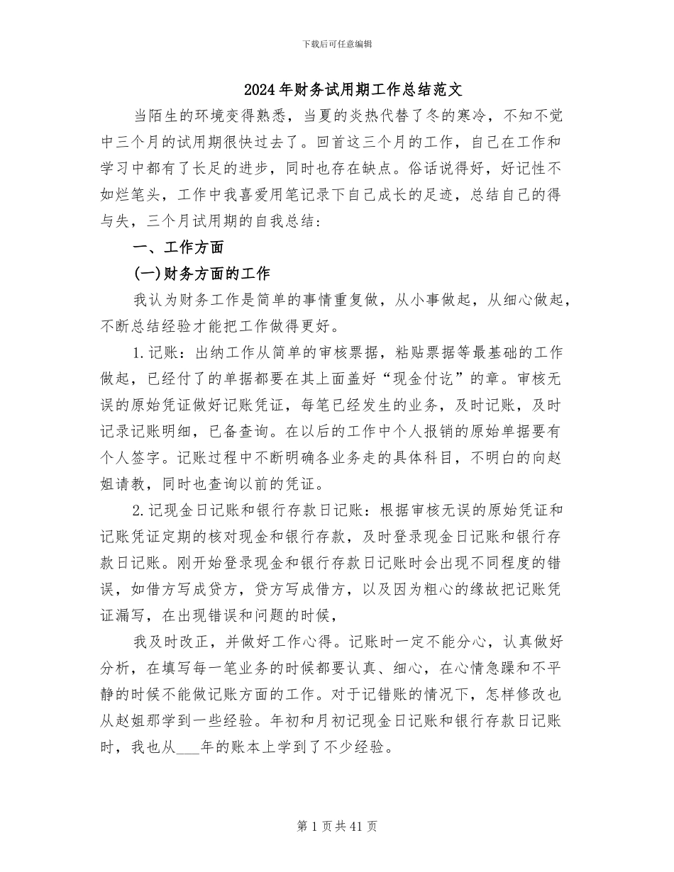 2024年财务试用期工作总结范文_第1页