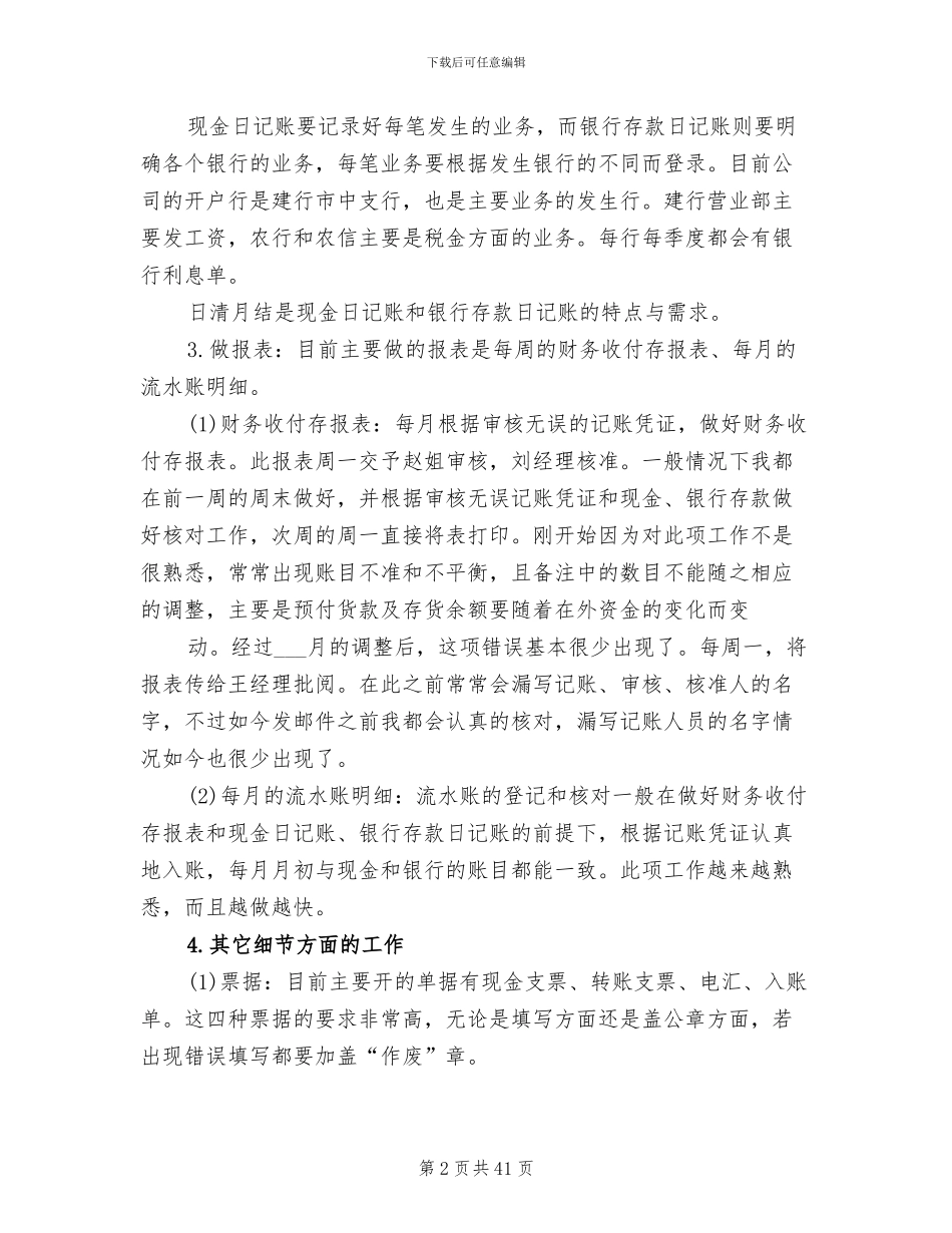 2024年财务试用期工作总结范文_第2页