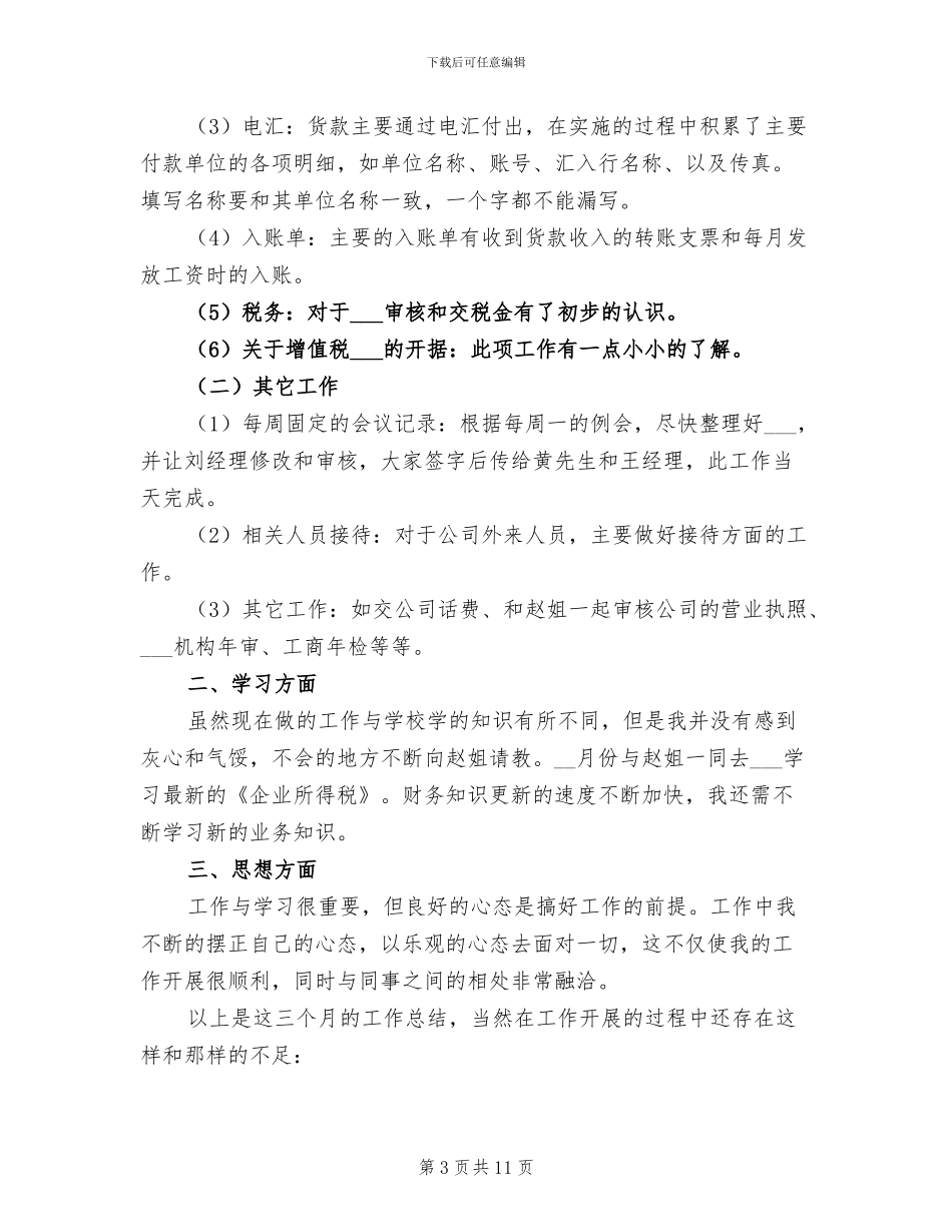 2024年财务试用期工作总结最新_第3页