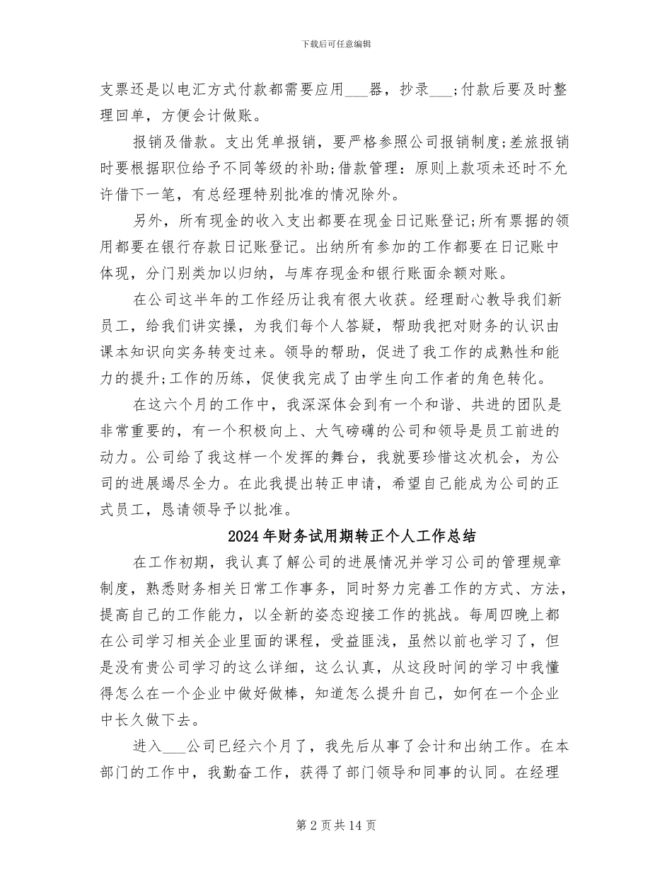 2024年财务试用期转正个人工作小结范文_第2页