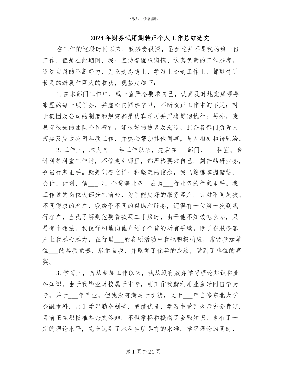 2024年财务试用期转正个人工作总结范文_第1页