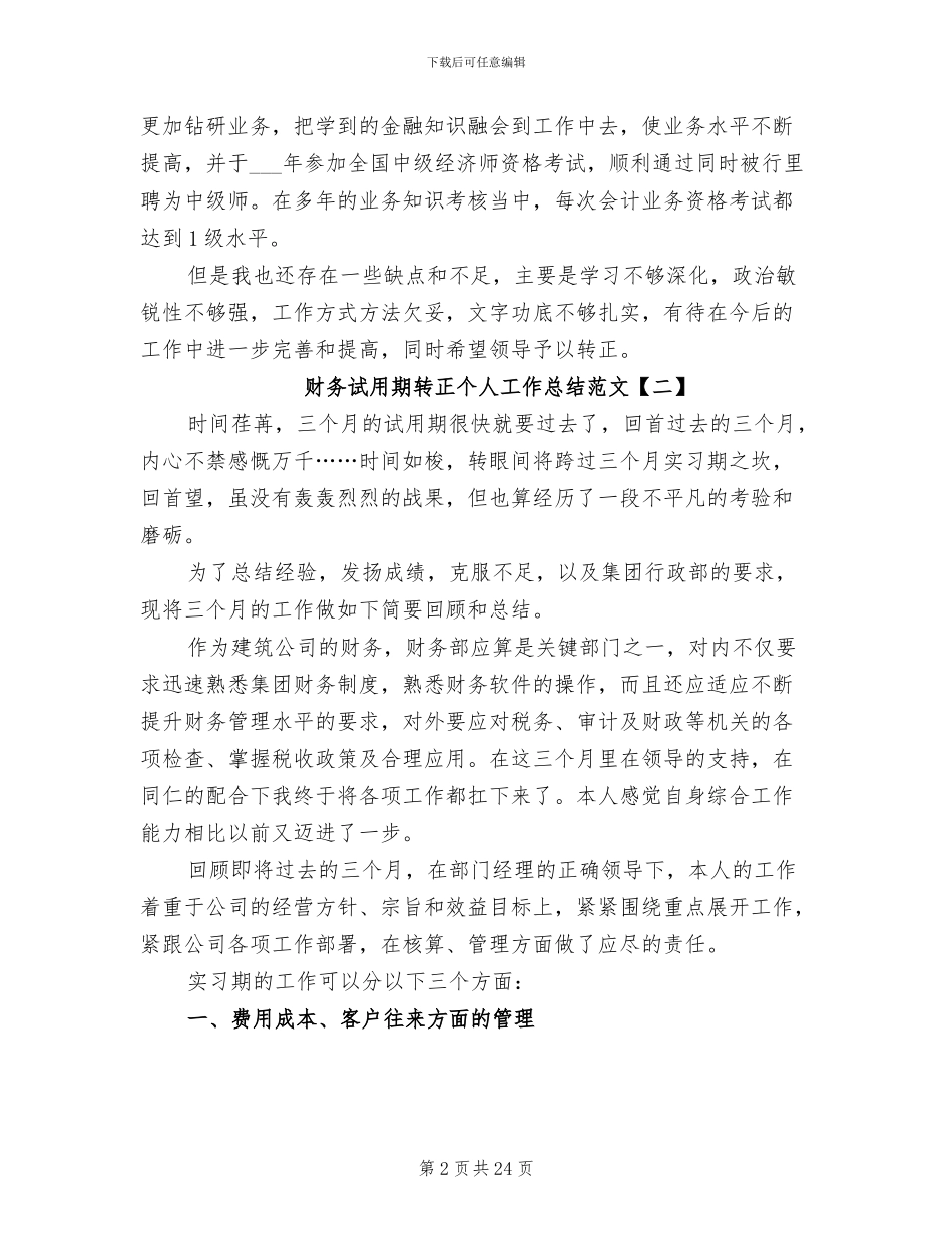 2024年财务试用期转正个人工作总结范文_第2页