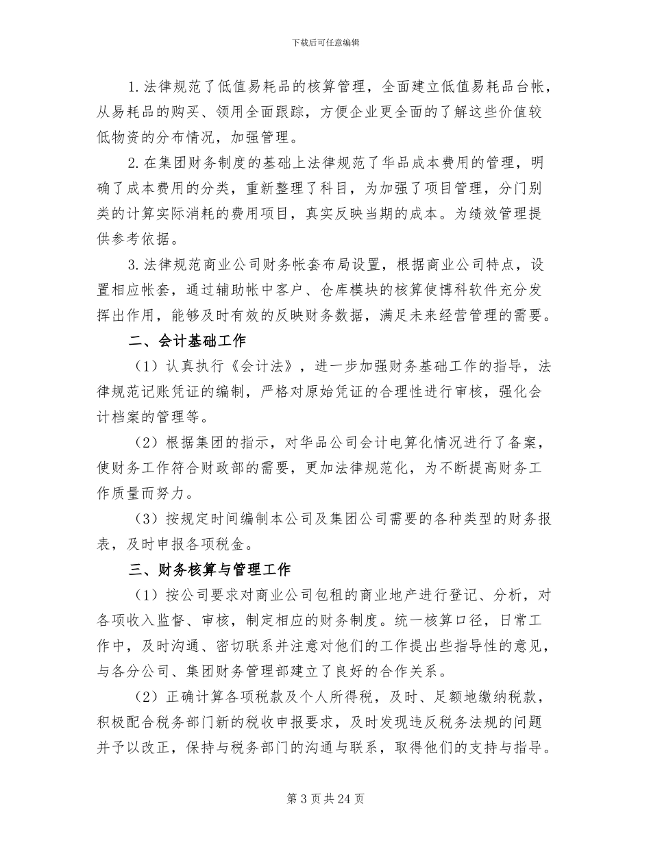 2024年财务试用期转正个人工作总结范文_第3页