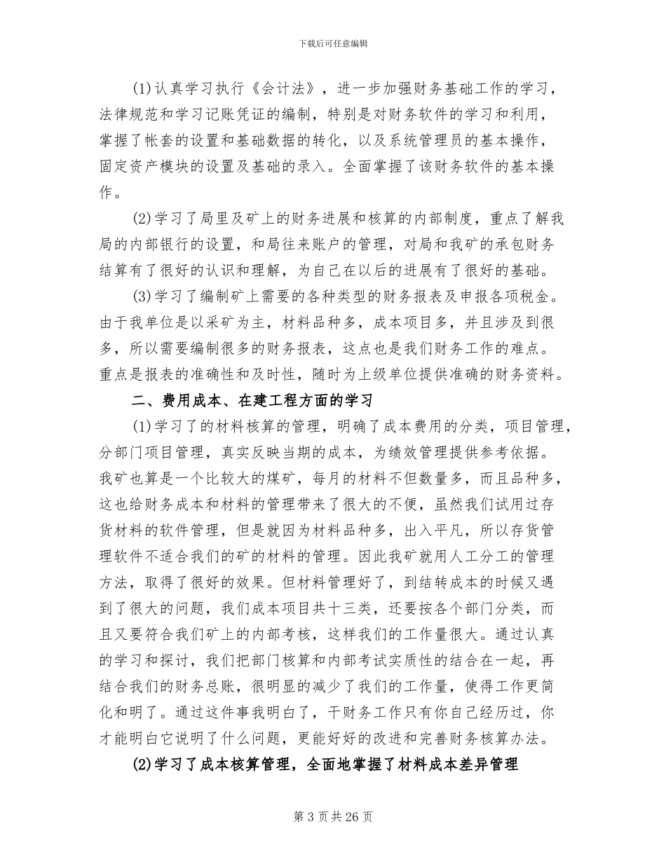 2024年财务试用期转正个人工作总结_第3页