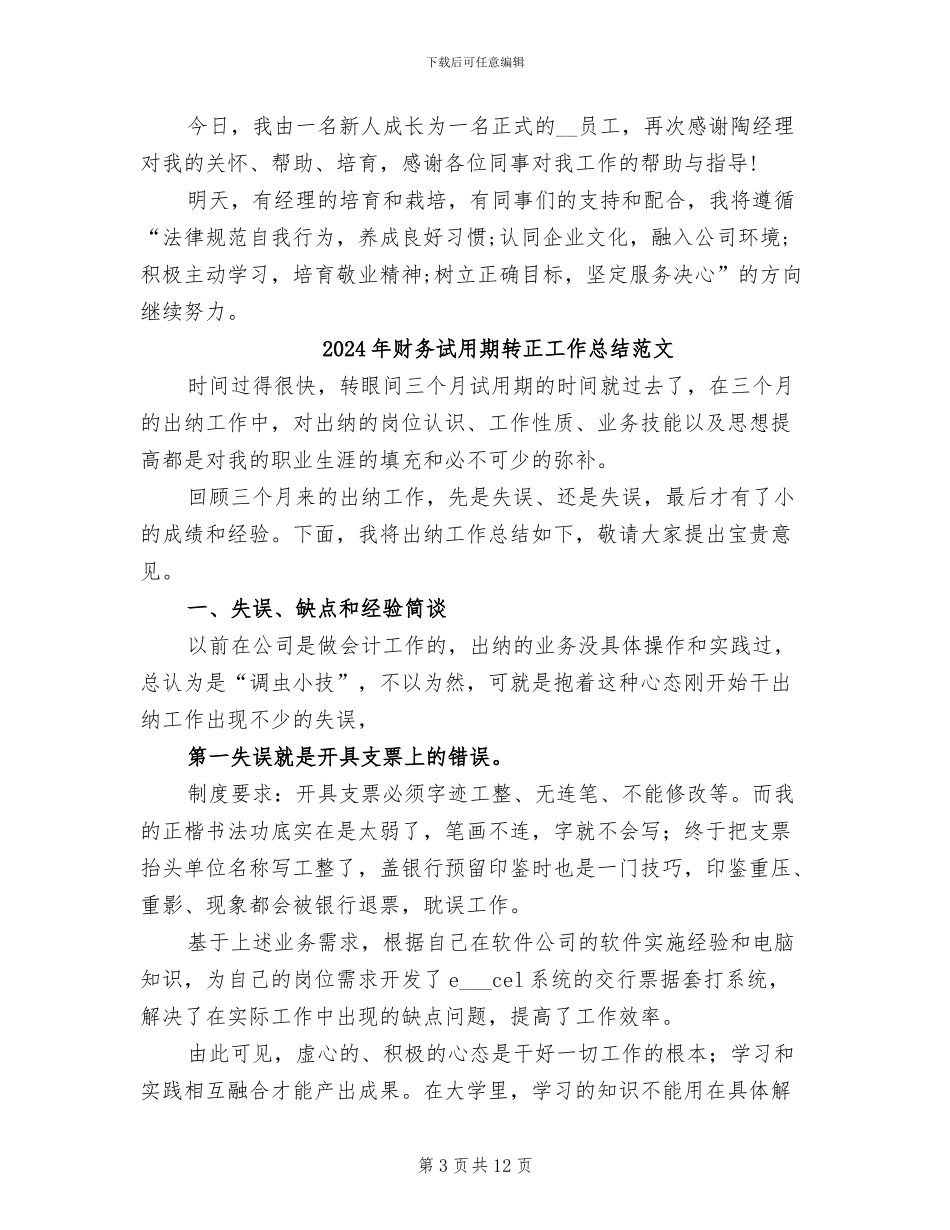 2024年财务试用期转正工作总结报告_第3页