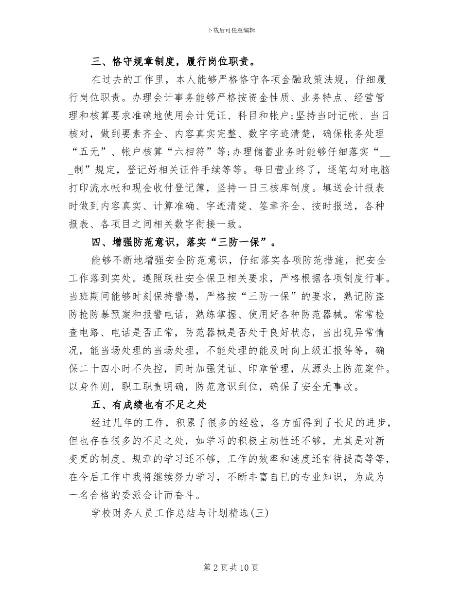 2024年财务负责人个人工作总结与计划_第2页