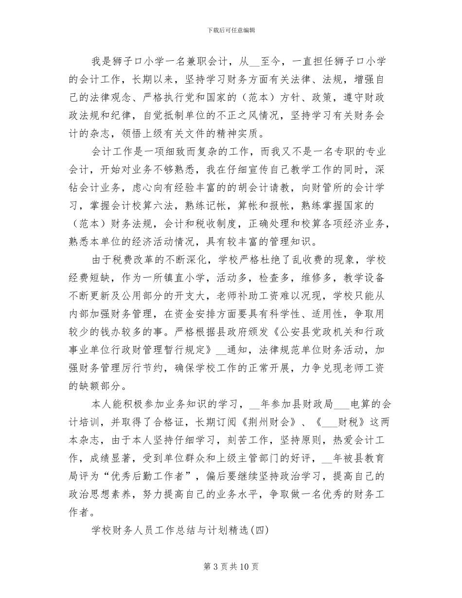 2024年财务负责人个人工作总结与计划_第3页