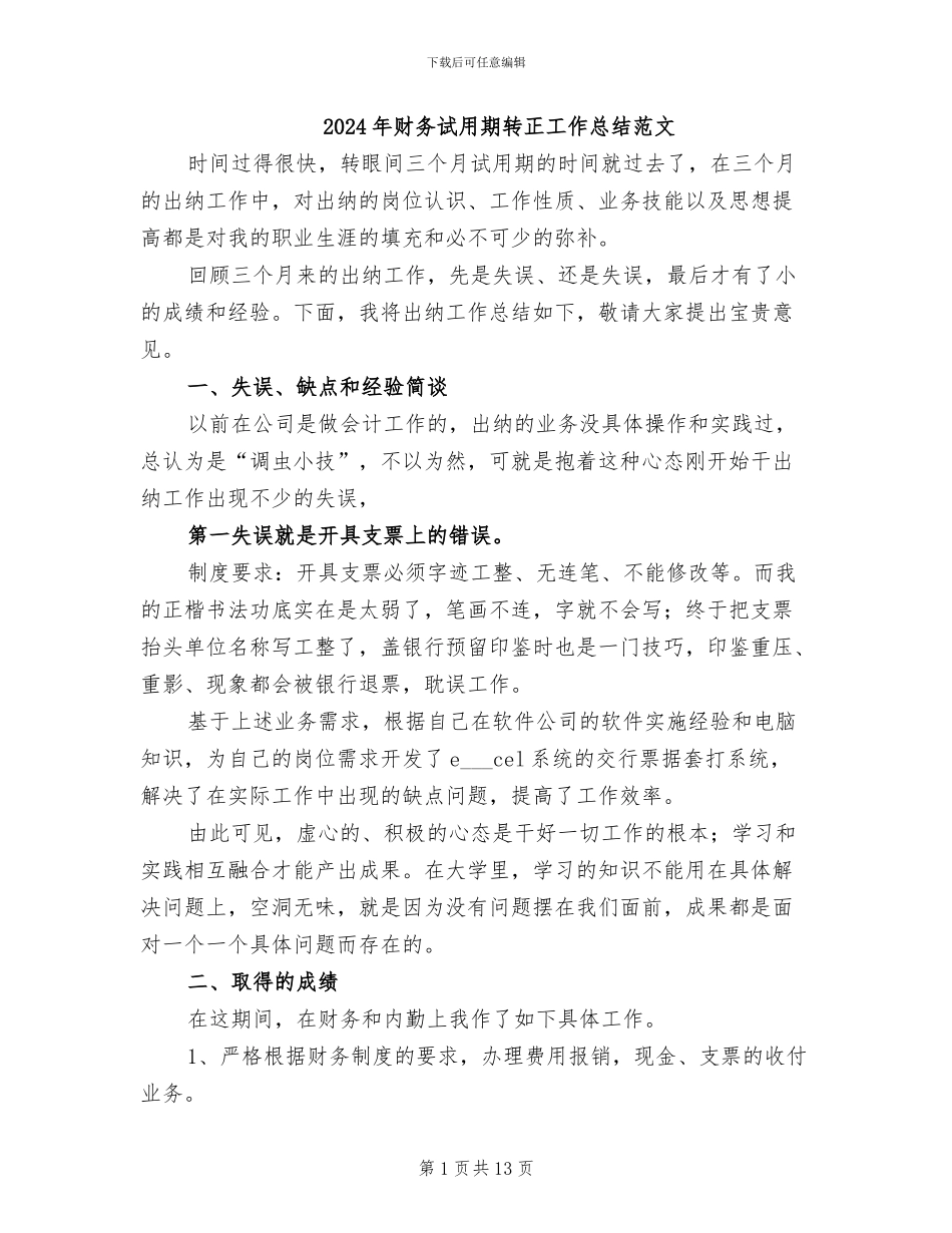 2024年财务试用期转正工作总结范文_第1页